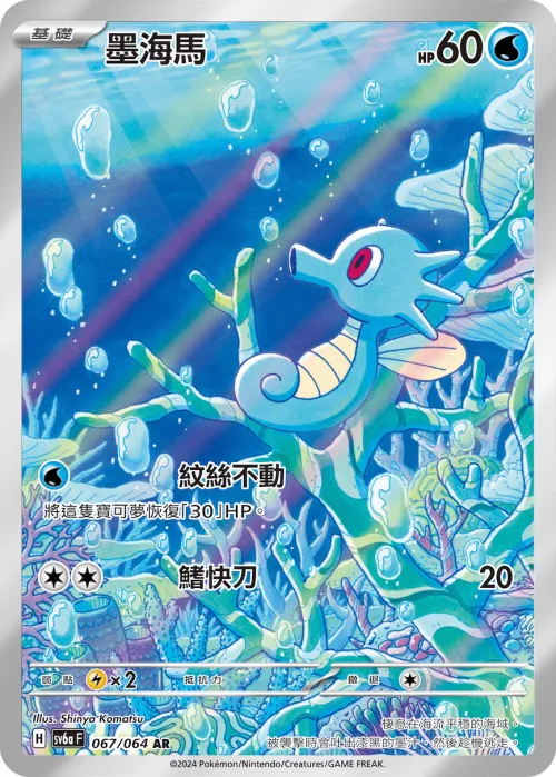 Horsea