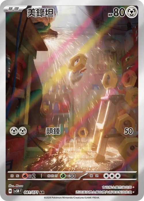 Meltan