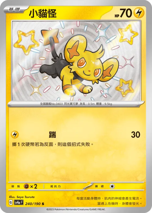 Shinx