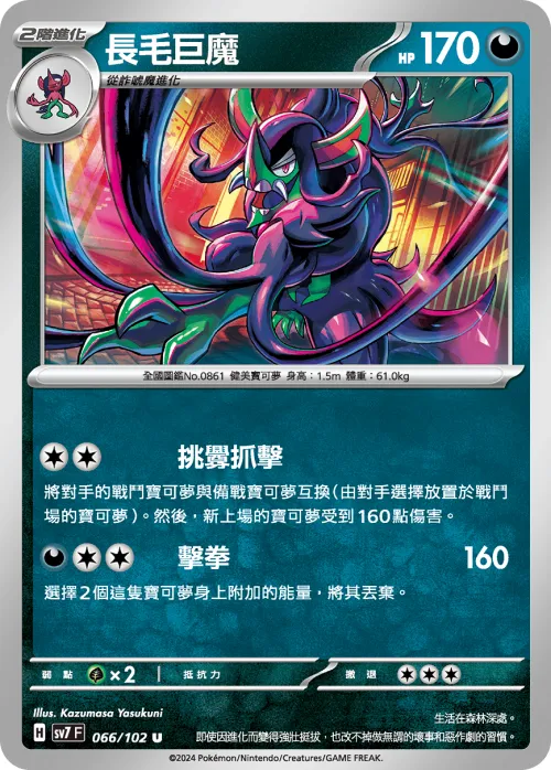 Grimmsnarl