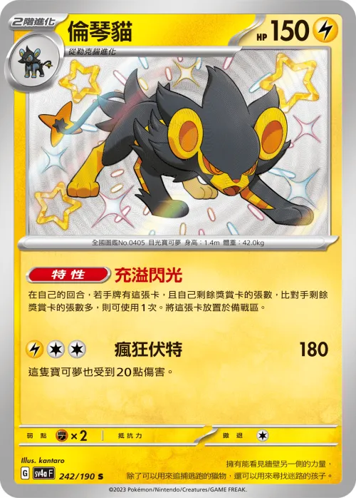 Luxray