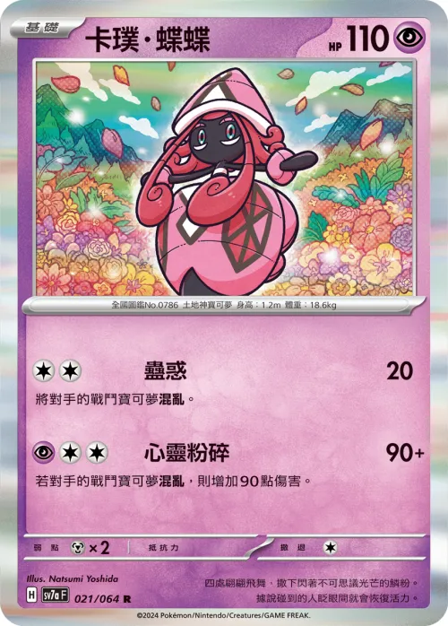 Tapu Lele
