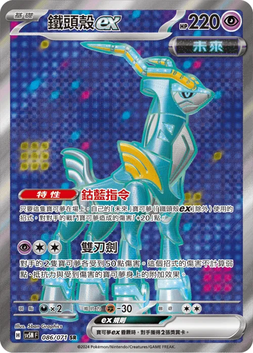 Iron Crown ex