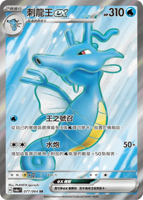 Kingdra ex