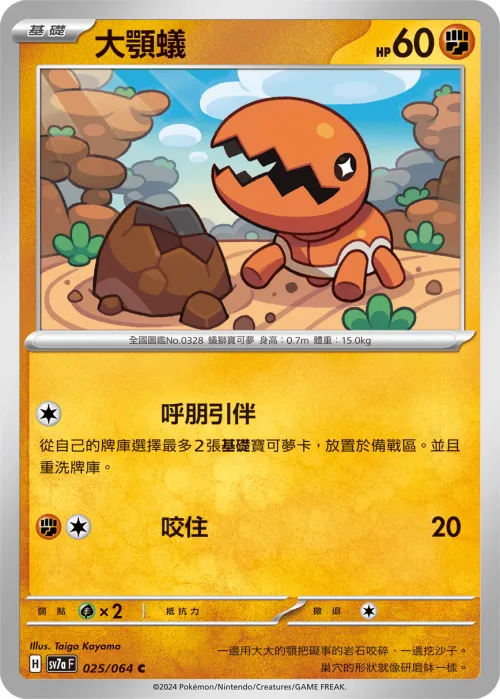 Trapinch
