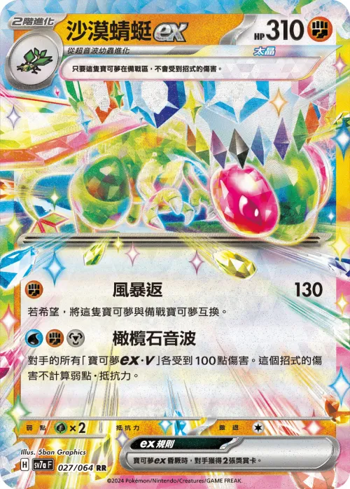 Flygon ex