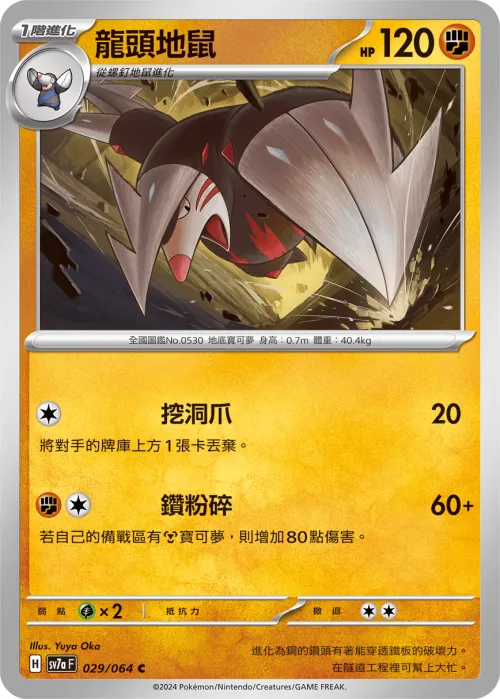 Excadrill