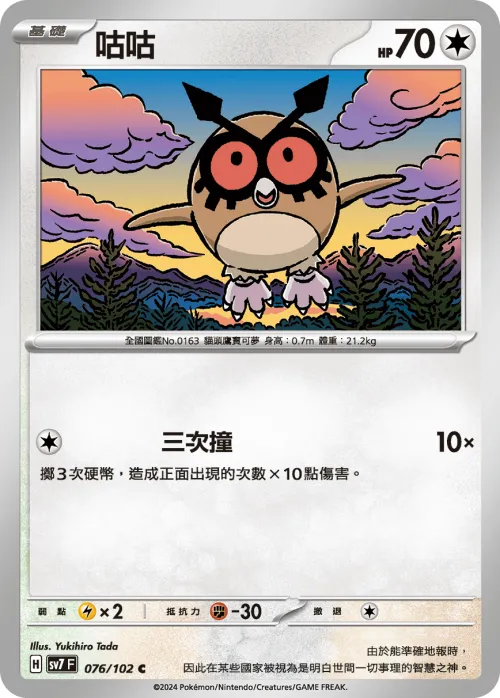 Hoothoot