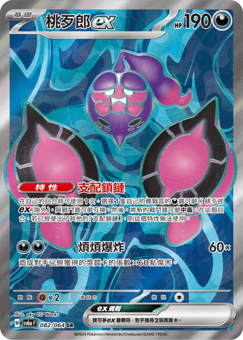 Pecharunt ex