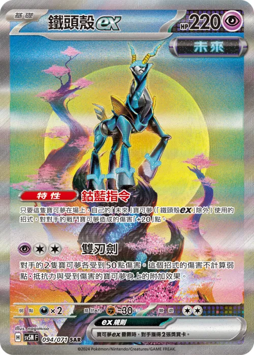 Iron Crown ex