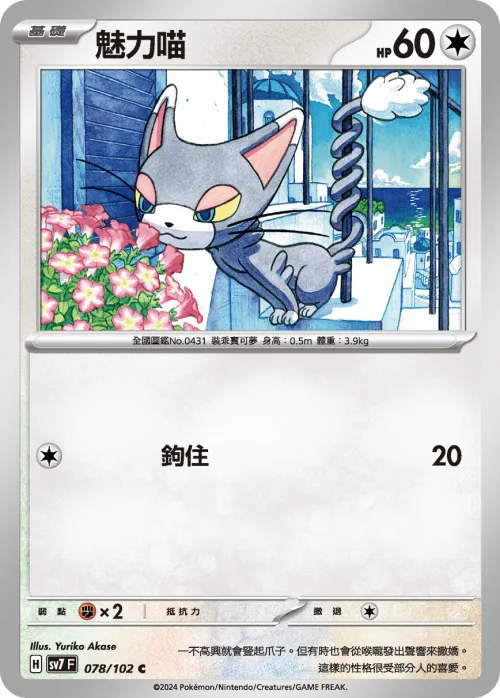 Glameow