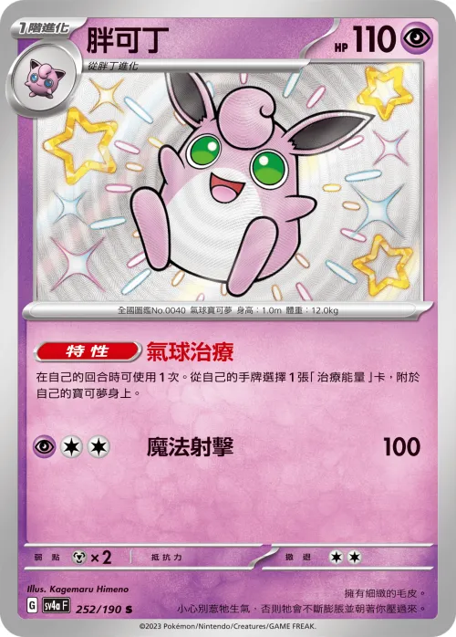 Wigglytuff