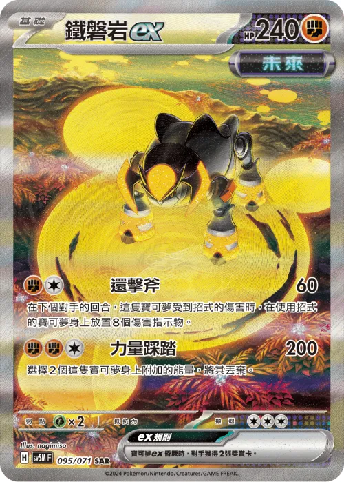 Iron Boulder ex