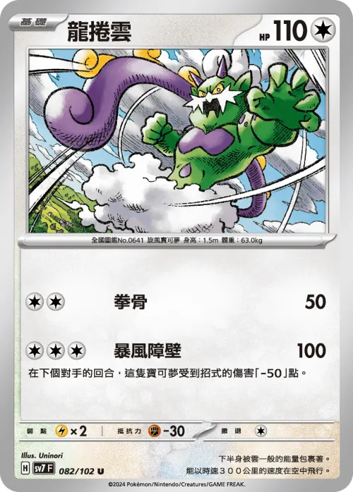 Tornadus