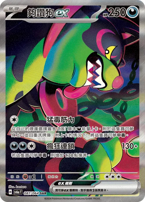 Okidogi ex