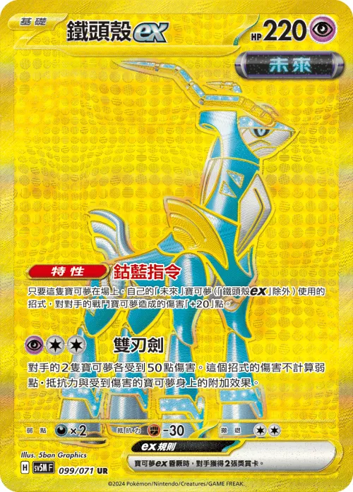 Iron Crown ex