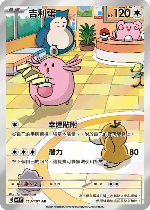 Chansey