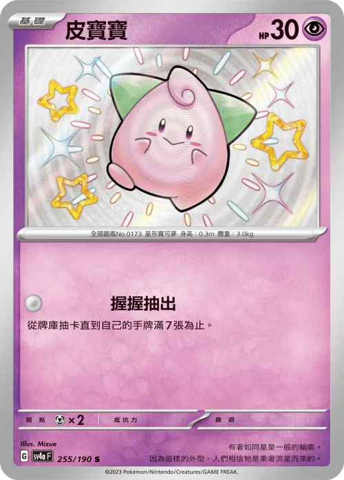 Cleffa