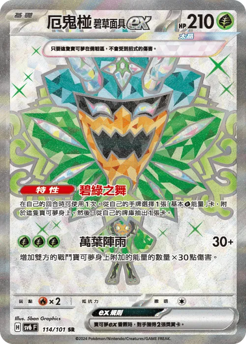 Teal Mask Ogerpon ex