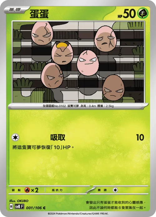Exeggcute