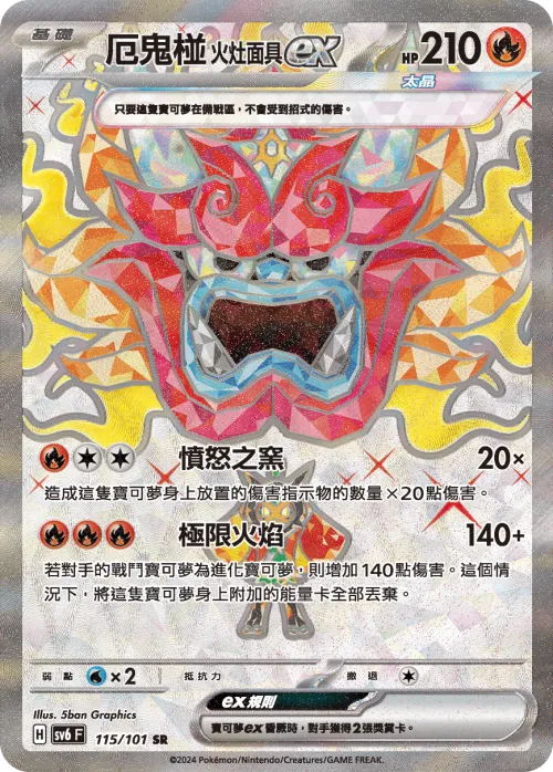 Hearthflame Mask Ogerpon ex