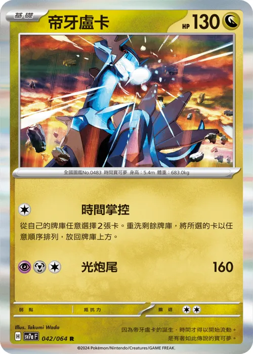 Dialga