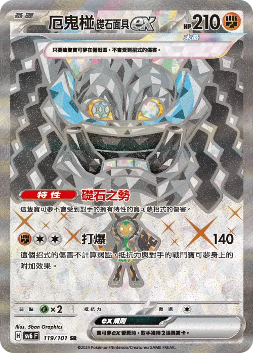 Cornerstone Mask Ogerpon ex