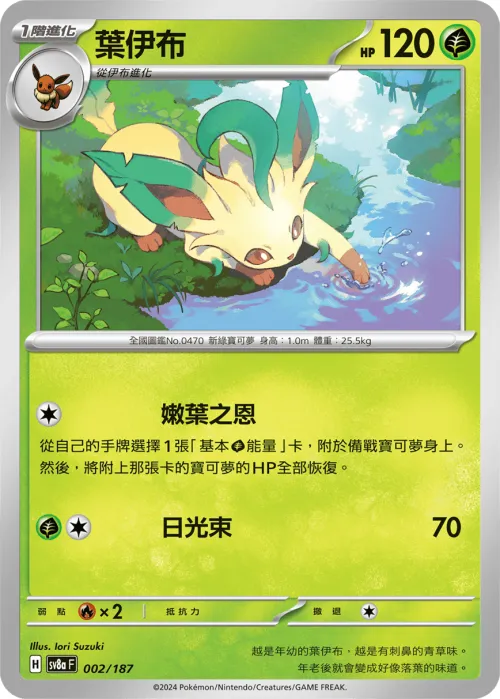 Leafeon