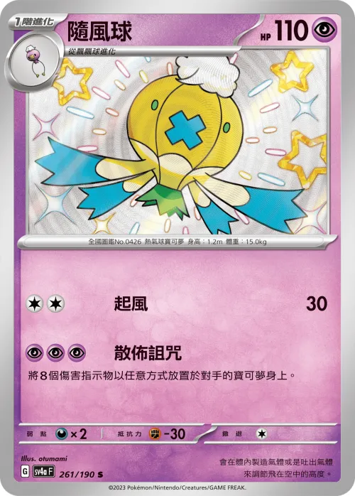 Drifblim