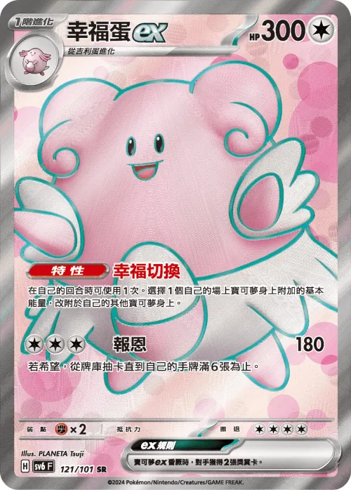 Blissey ex