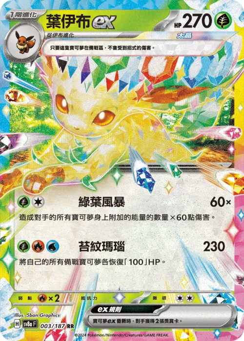 Leafeon ex
