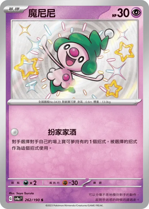 Mime Jr.