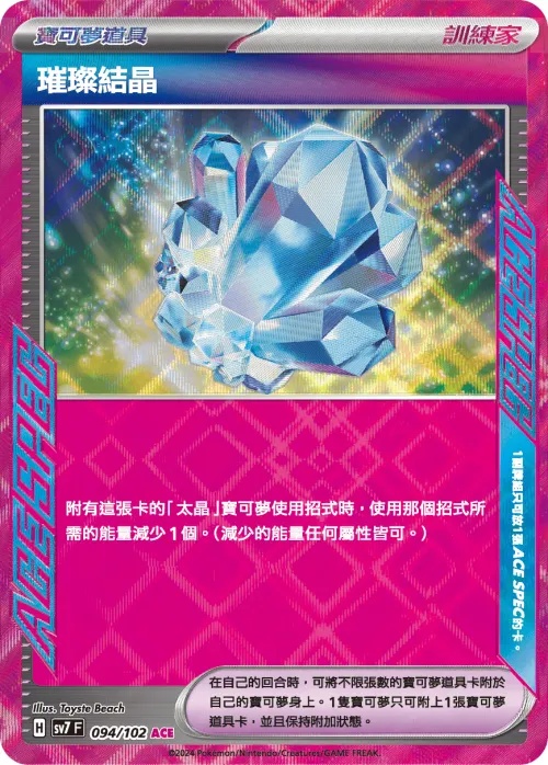 Sparkling Crystal