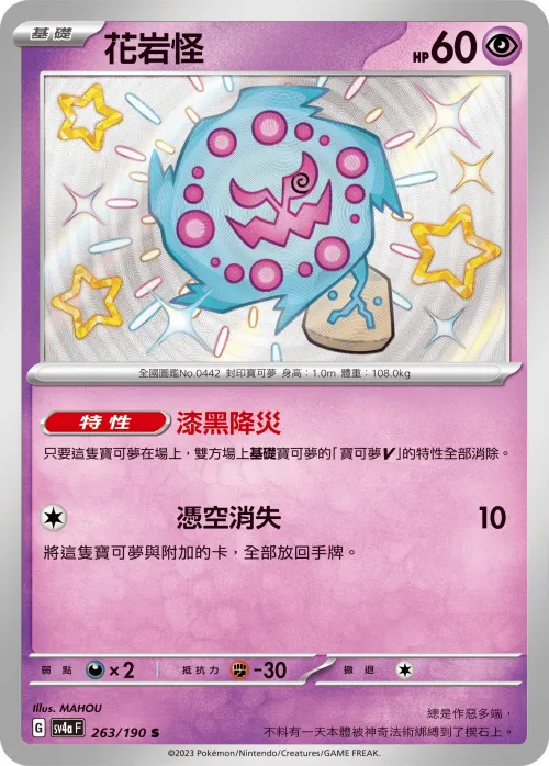 Spiritomb