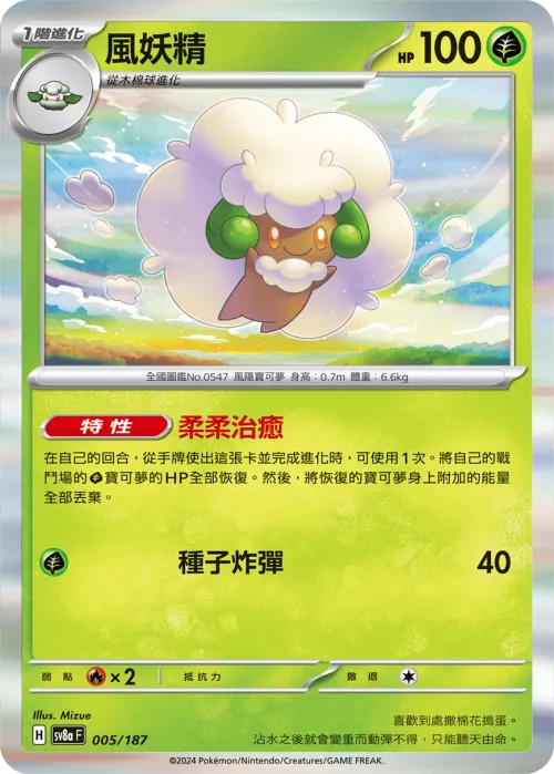 Whimsicott