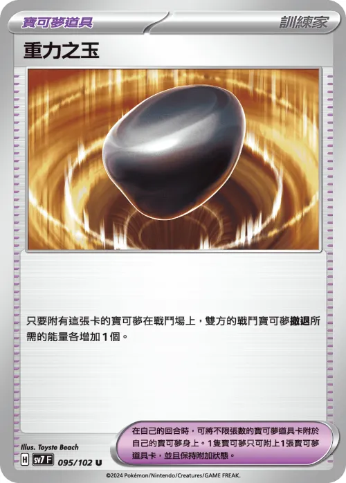 Gravity Orb