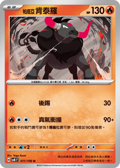 Paldean Tauros