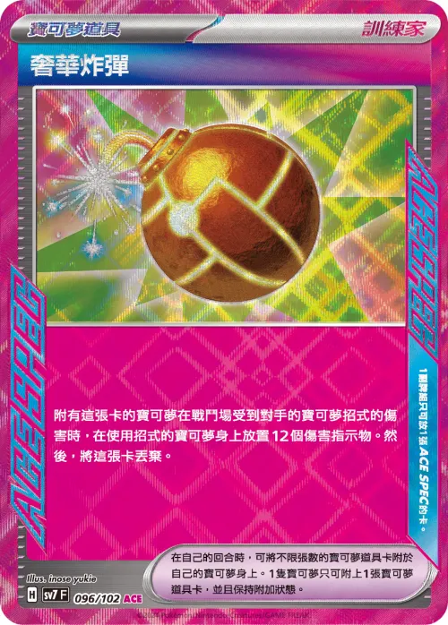 Deluxe Bomb