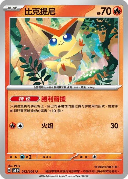 Victini