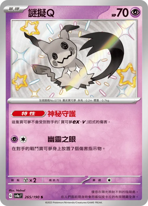 Mimikyu