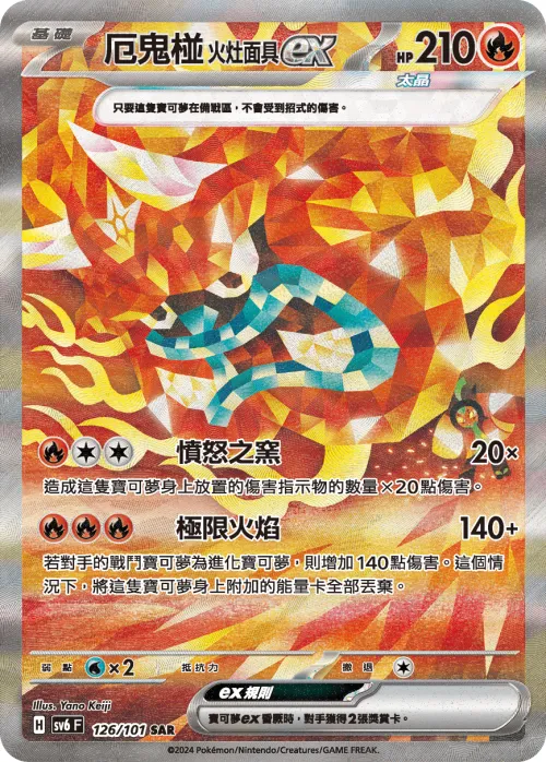 Hearthflame Mask Ogerpon ex