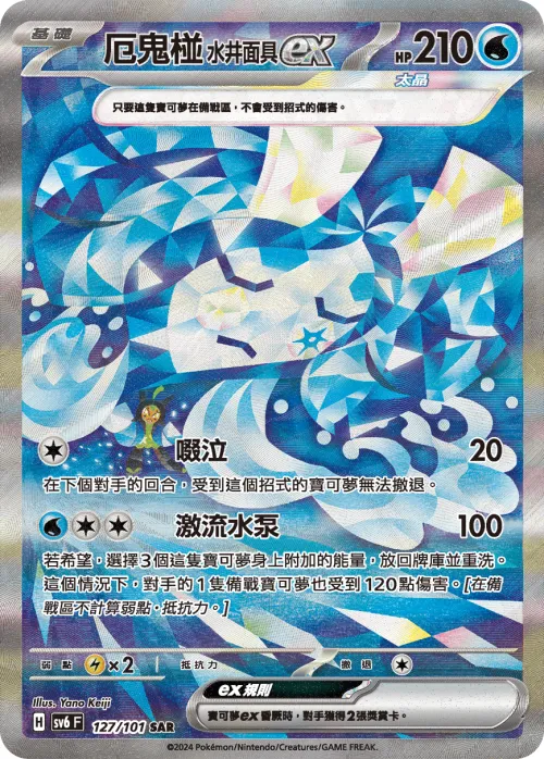 Wellspring Mask Ogerpon ex