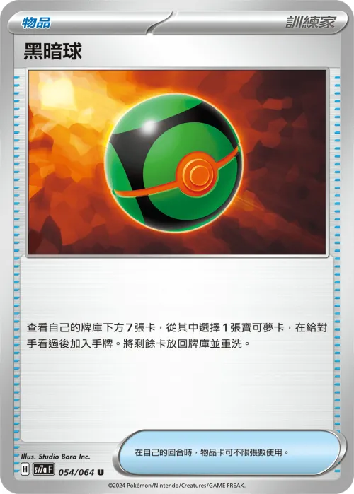 Dusk Ball