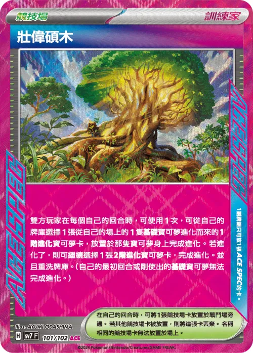 Great Big Tree