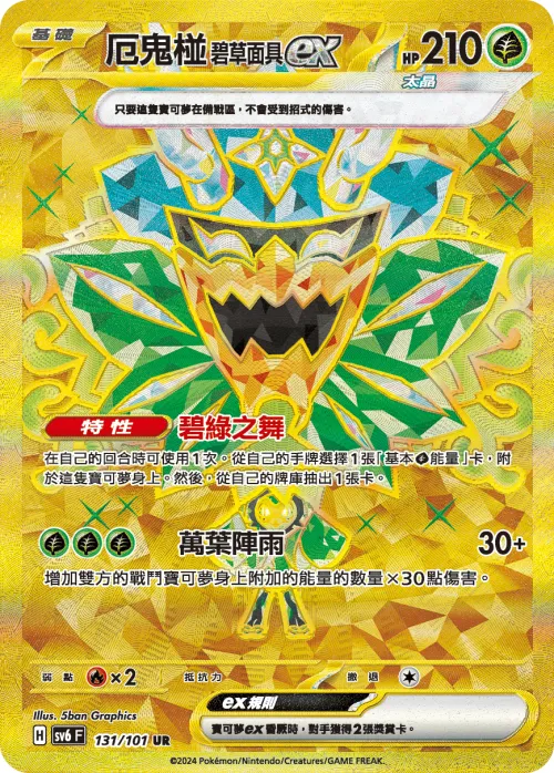 Teal Mask Ogerpon ex