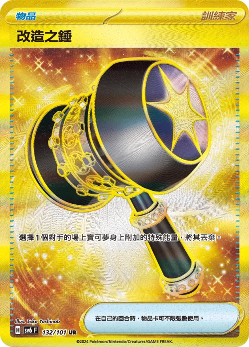 Enhanced Hammer