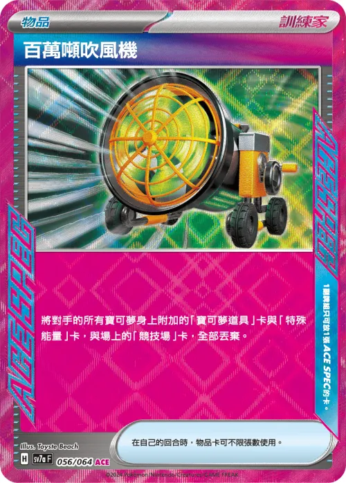 Megaton Blower