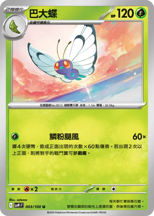 Butterfree