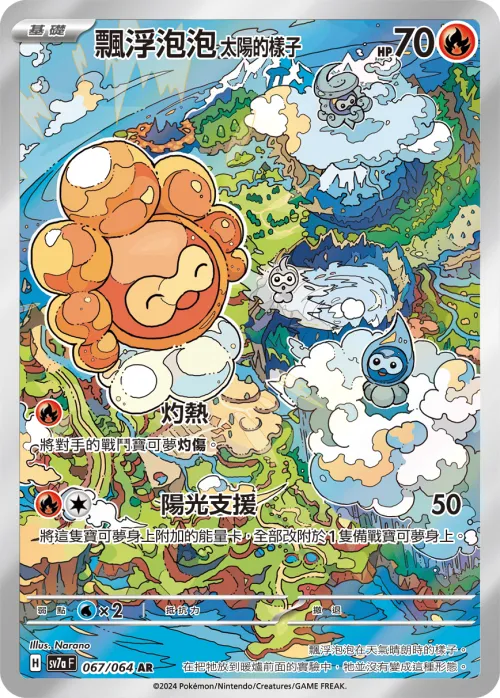 Castform Sunny Form