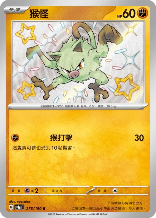 Mankey